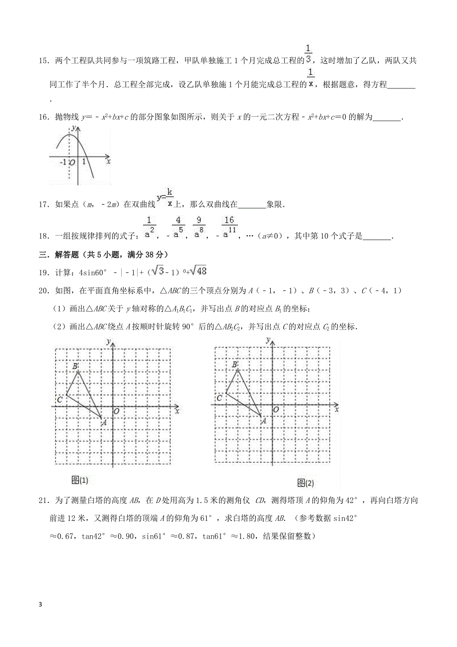 甘肃省张掖市高台县2019年中考数学模拟试卷-含答案解析_第3页