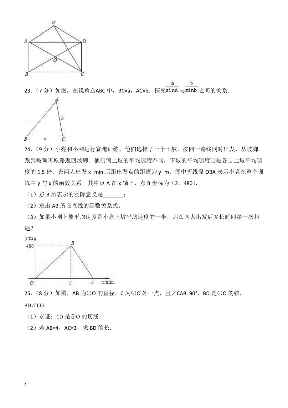 2017年南京市鼓楼区中考数学二模试卷(有答案)_第4页