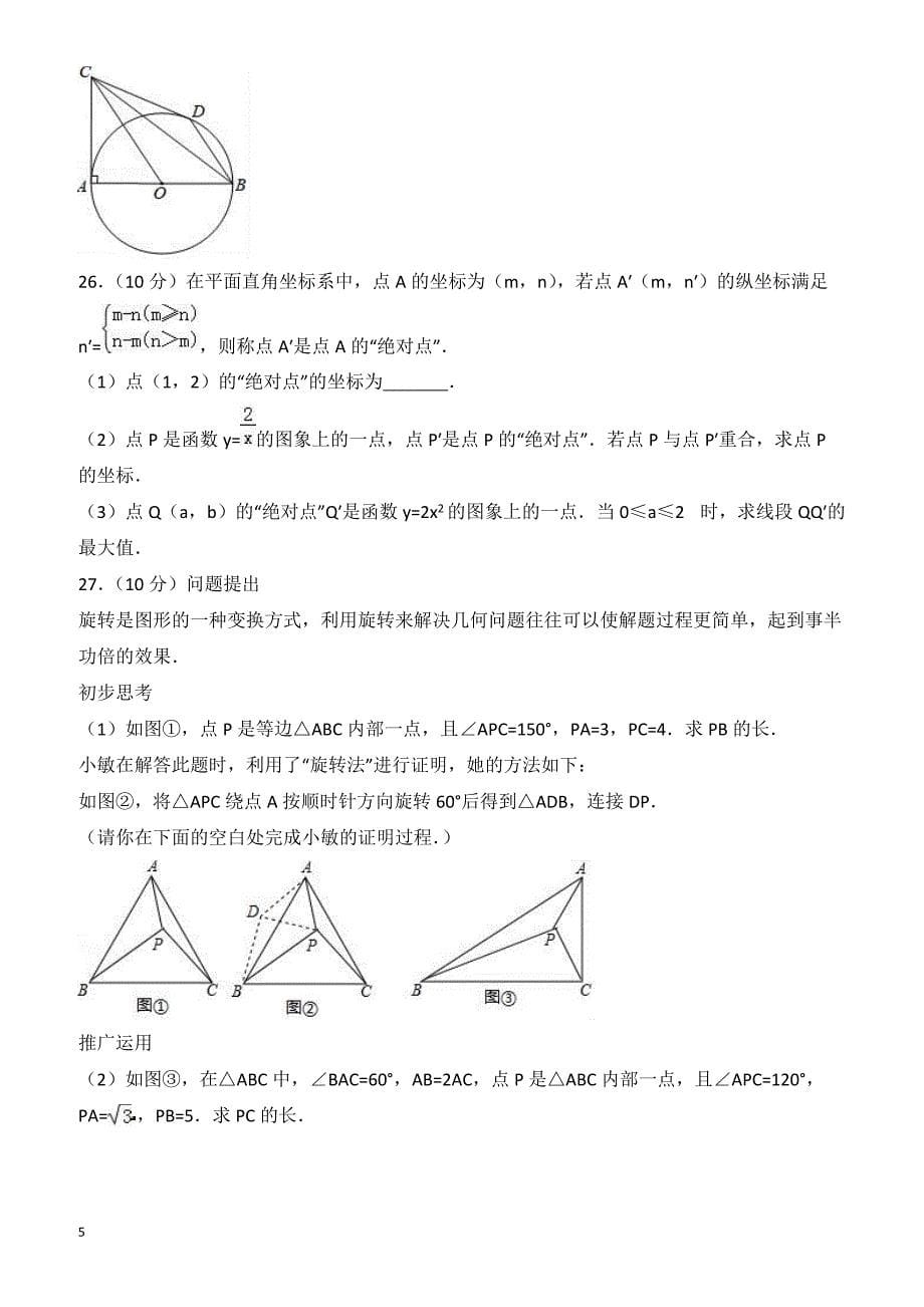 2017年南京市鼓楼区中考数学二模试卷(有答案)_第5页