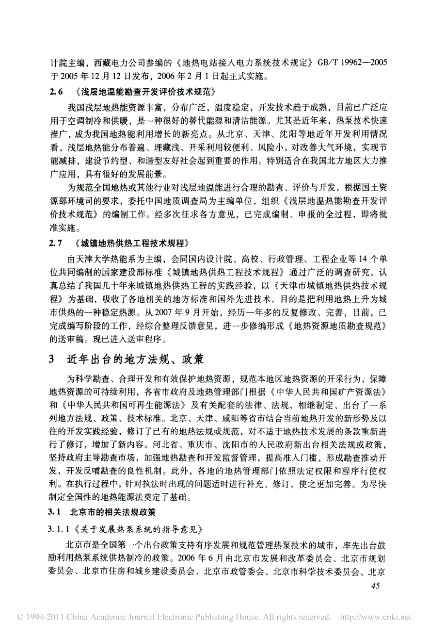 近年我国地热相关法规_政策的出台与修编_第3页