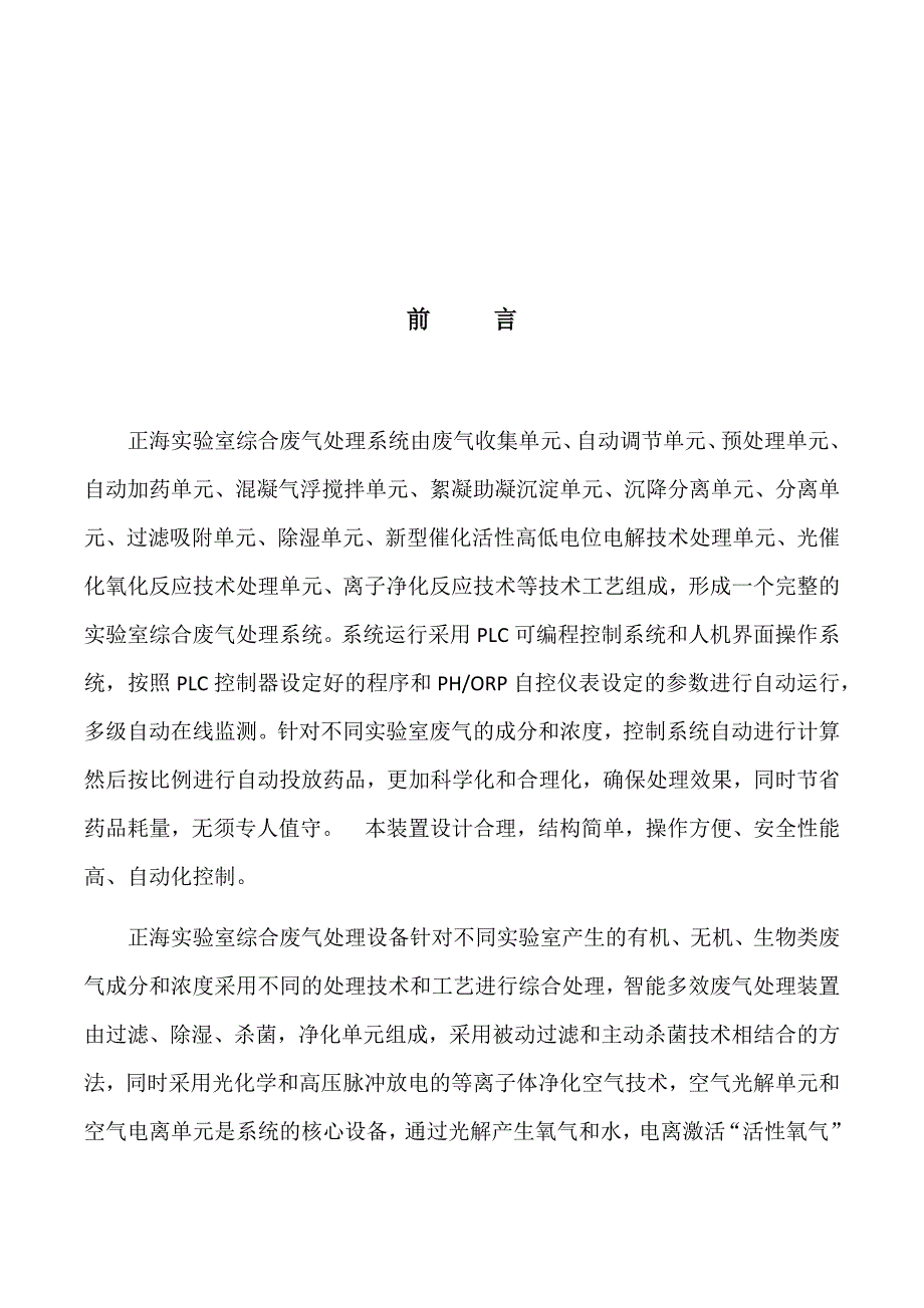 综合废气处理装置说明书_第2页