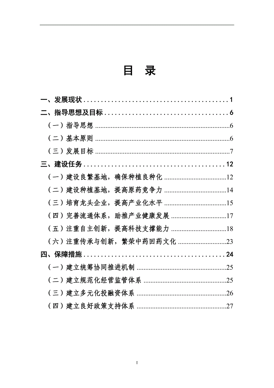宁夏中药材产业发展规划(2014-2020年)_第3页