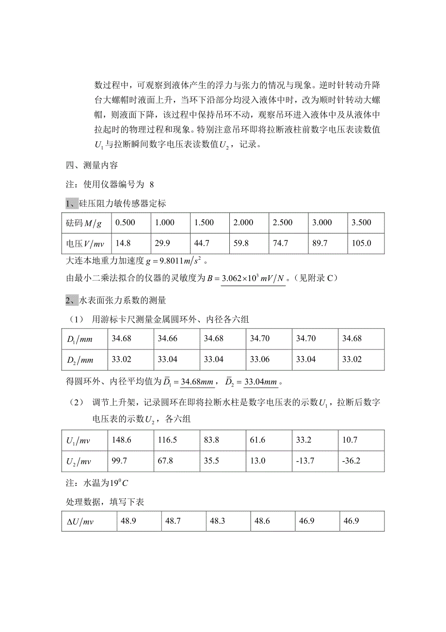 拉脱法测液体表面张力系数及数据处理_第4页