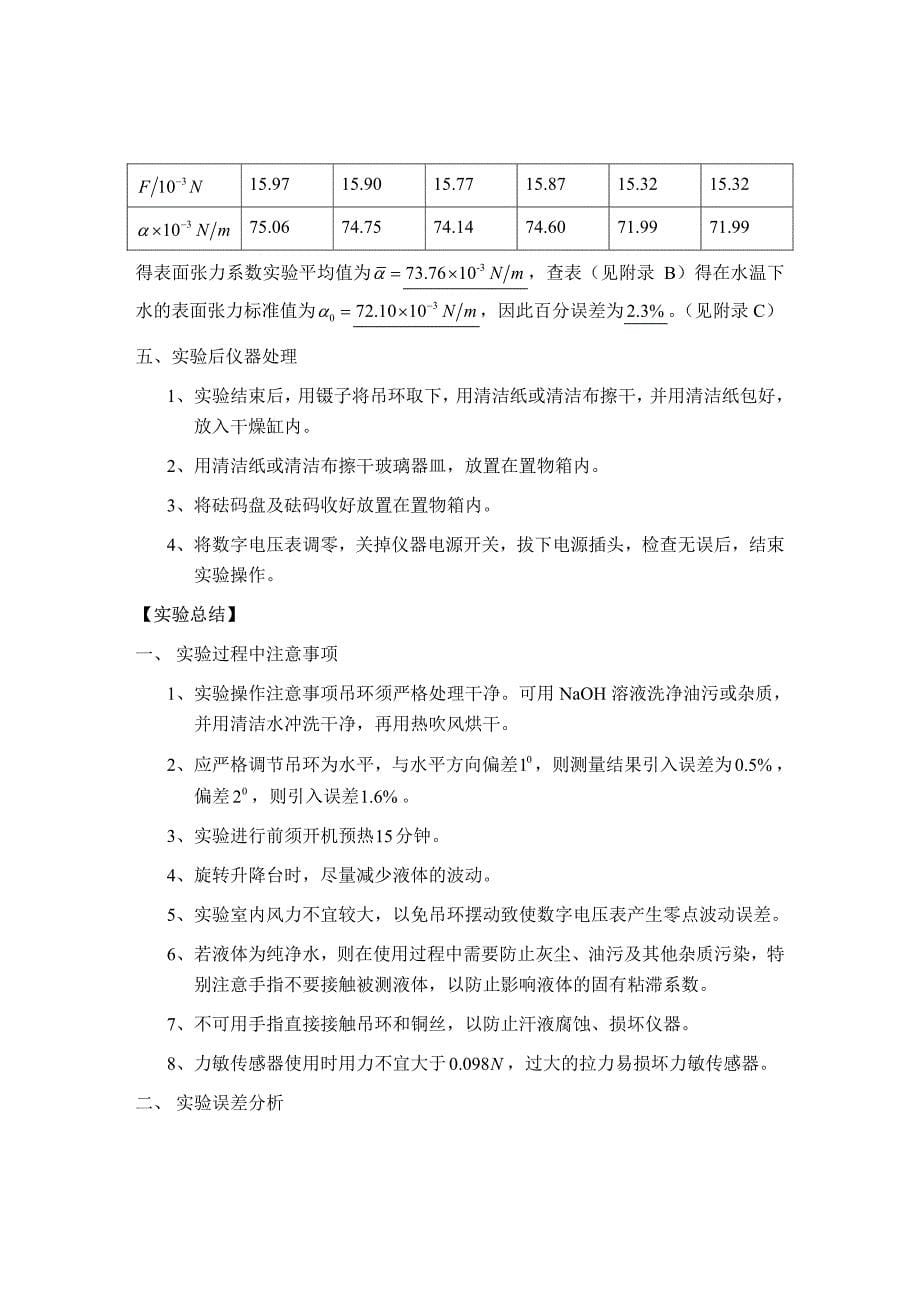 拉脱法测液体表面张力系数及数据处理_第5页