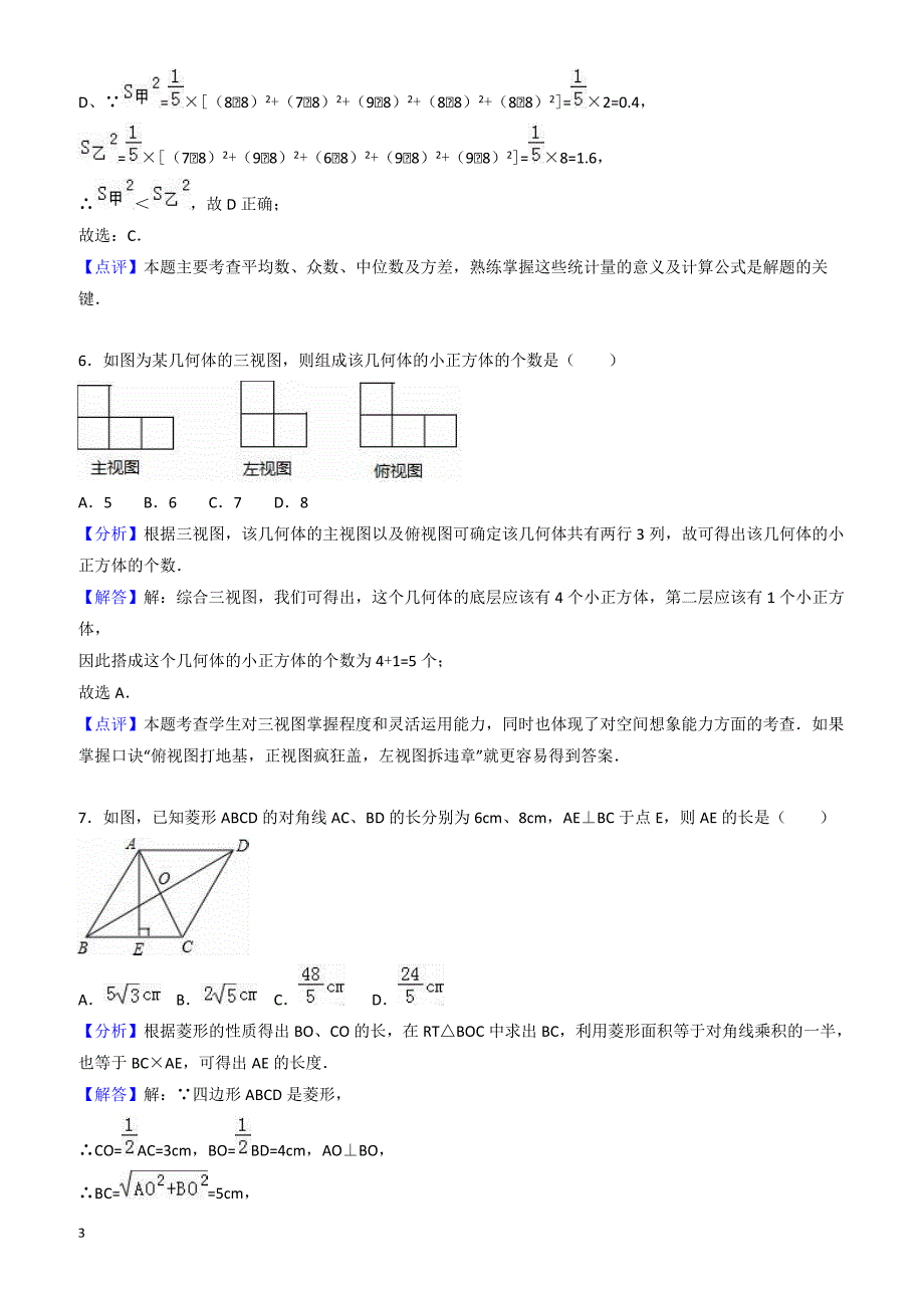 山东省济宁市嘉祥县2017年中考数学二模试卷(有答案)_第3页