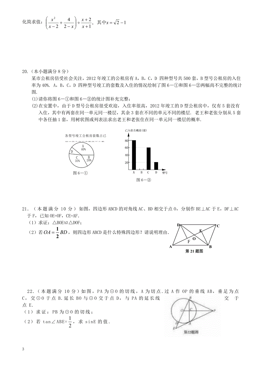 山东省潍坊市昌乐2017年初中学生学业水平模拟考试数学试题附答案_第3页