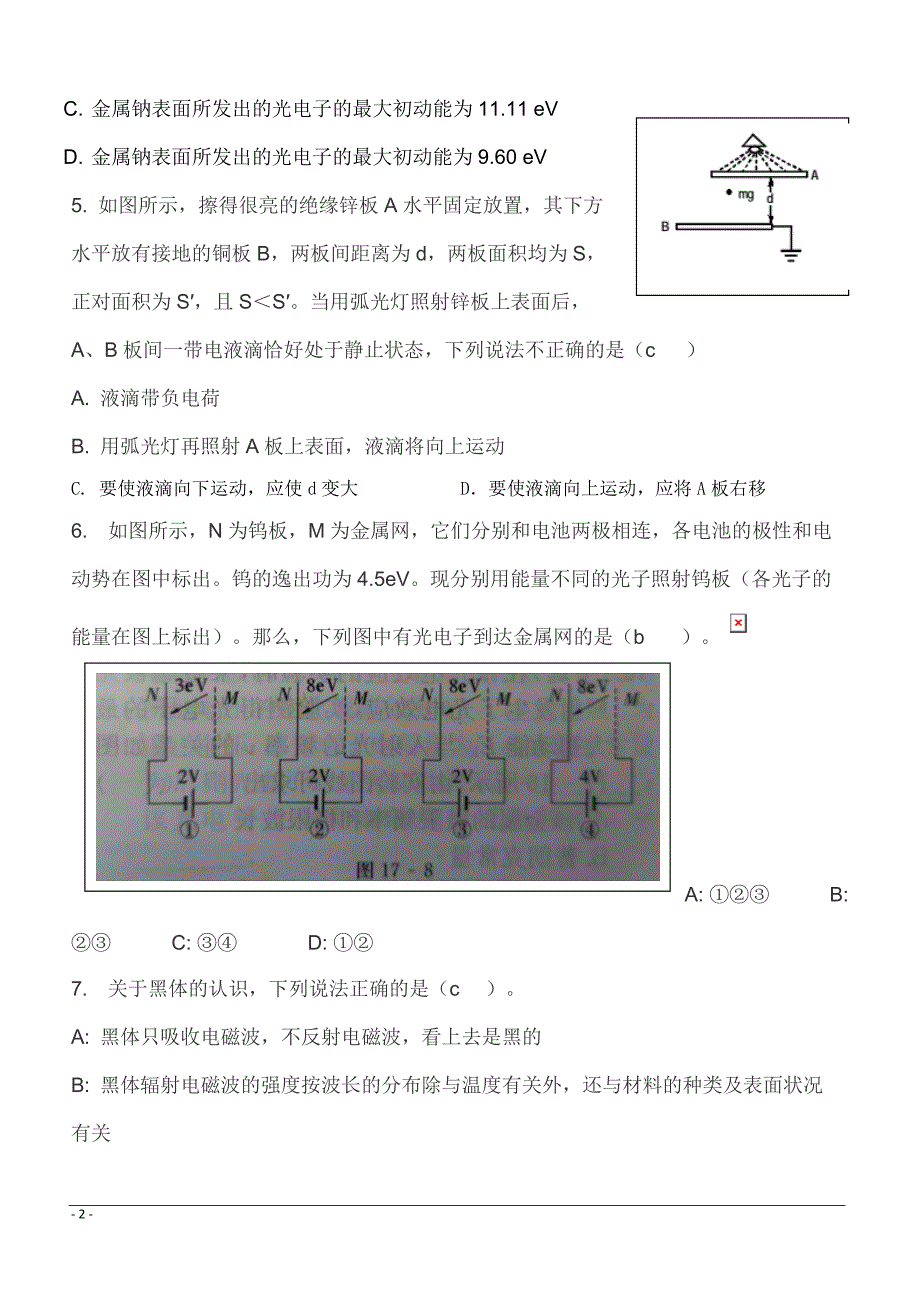 河北省承德市第一中学2018-2019学年高二下学期期中考试物理试题附答案_第2页