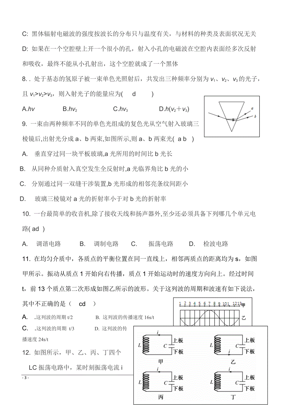 河北省承德市第一中学2018-2019学年高二下学期期中考试物理试题附答案_第3页