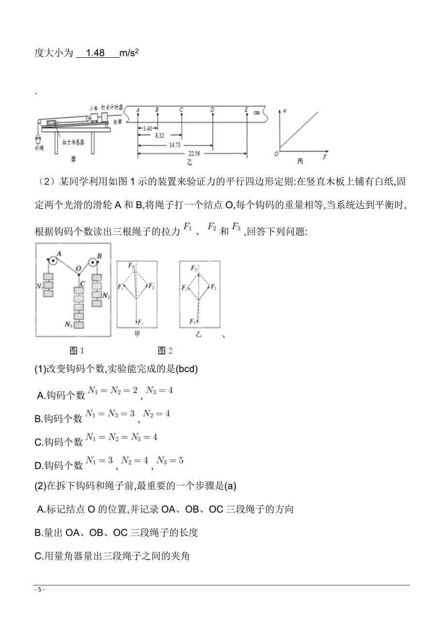 河北省承德市第一中学2018-2019学年高二下学期期中考试物理试题附答案_第5页