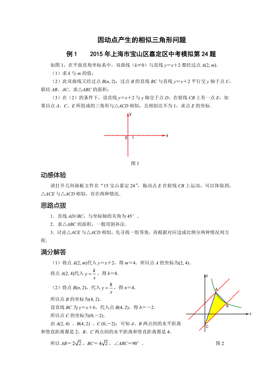 相似三角形存在性问题_第1页