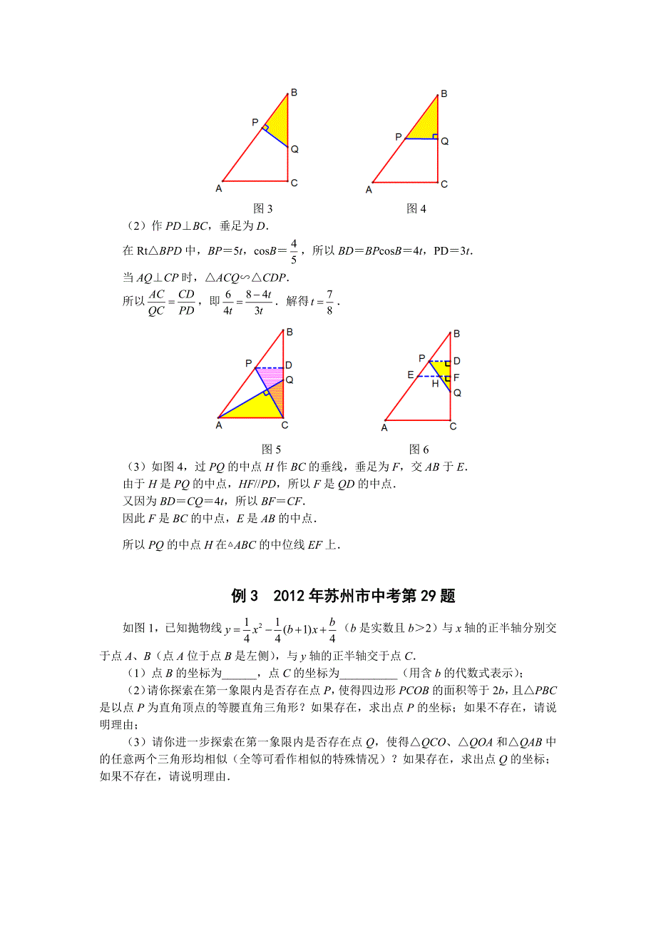 相似三角形存在性问题_第4页