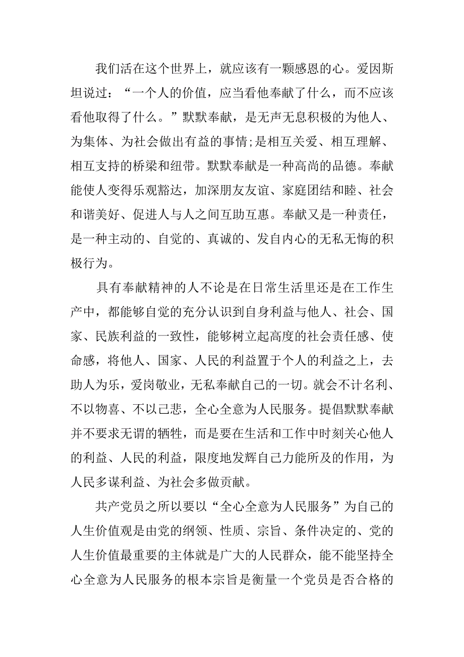 预备党员思想汇报20xx年12月：提升人生价值观_第2页