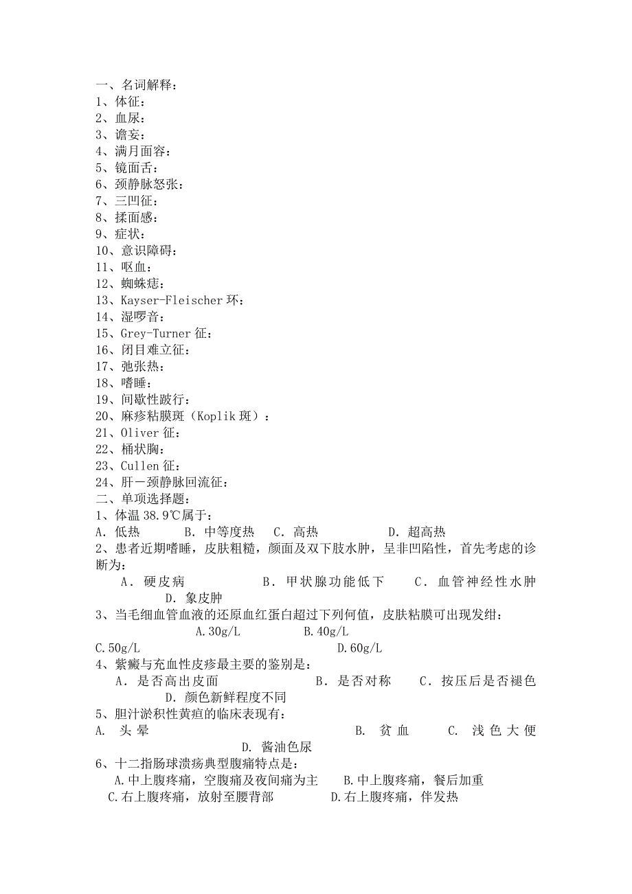 蚌埠医学院诊断学试题 (1)_第1页