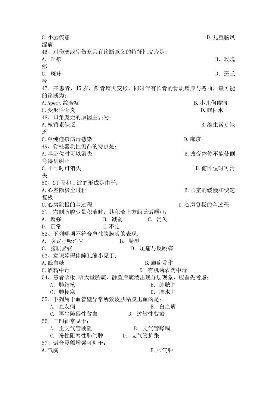 蚌埠医学院诊断学试题 (1)_第5页