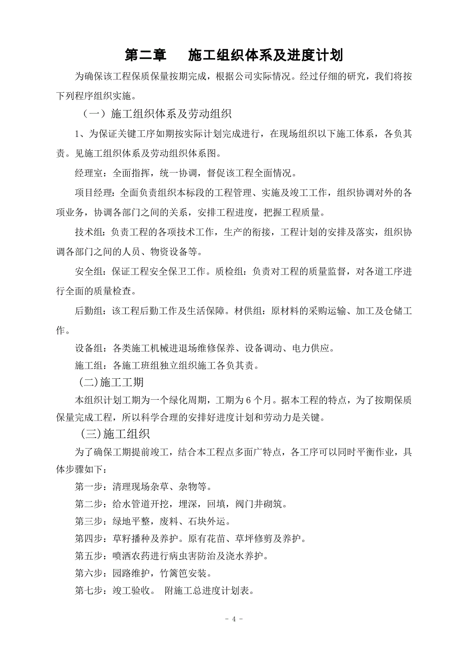 施工组织设计花海第一期夏播_第4页