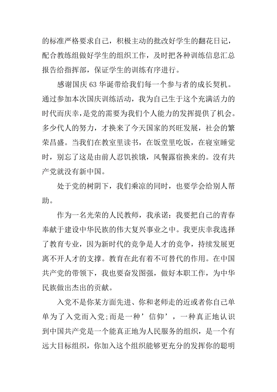 关于教师预备党员入党思想汇报20xx_第3页