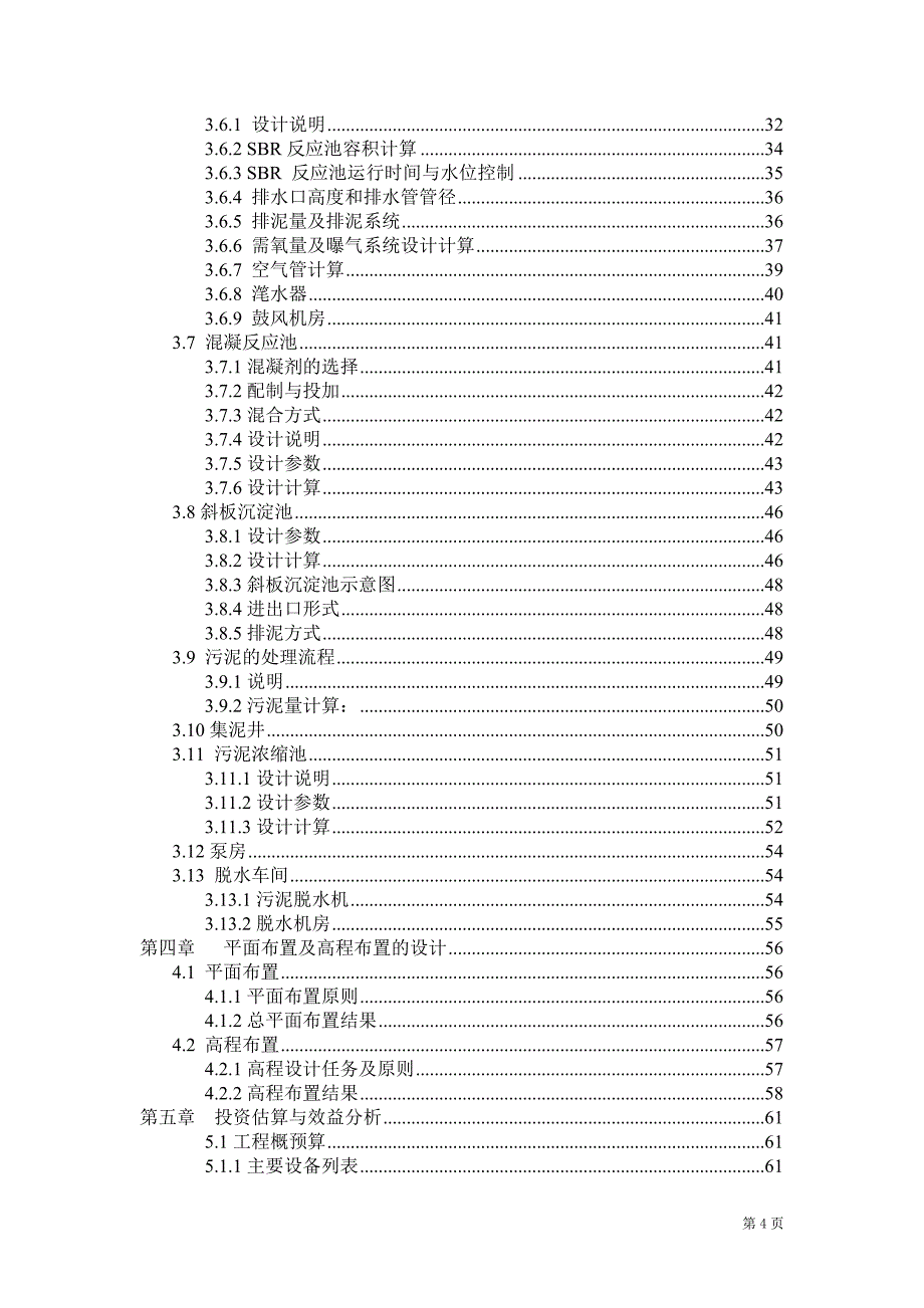 印染废水毕业设计-完整版_第4页