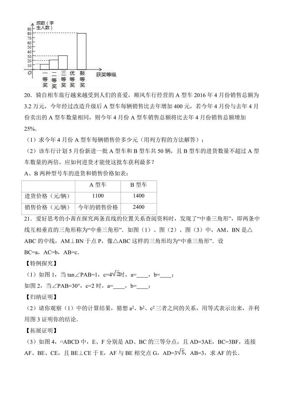 山东省日照市五莲县2017年中考数学一模试卷(有答案)_第5页