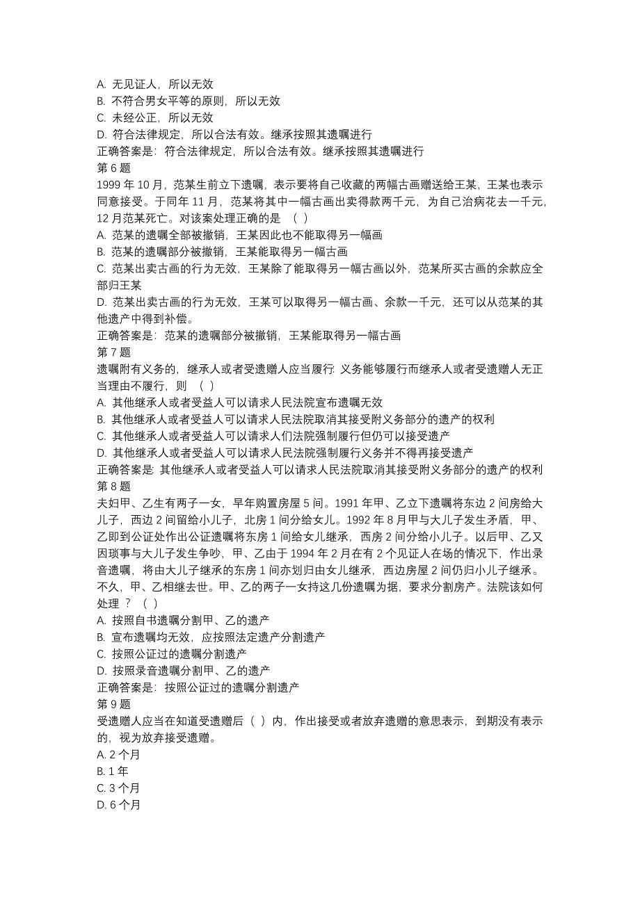 国开（内蒙古）00696-婚姻家庭法学-形考任务3（201809）-辅导资料_第2页