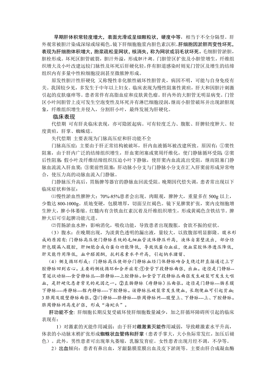 肝硬化的类型、病理改变、临床表现、诊断和治疗_第2页