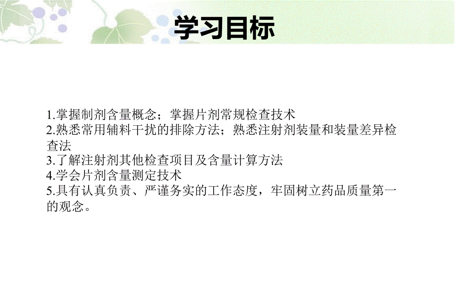 第五章  药物制剂分析技术_第2页