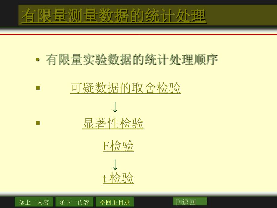 第三章 分析结果的统计检验_第2页