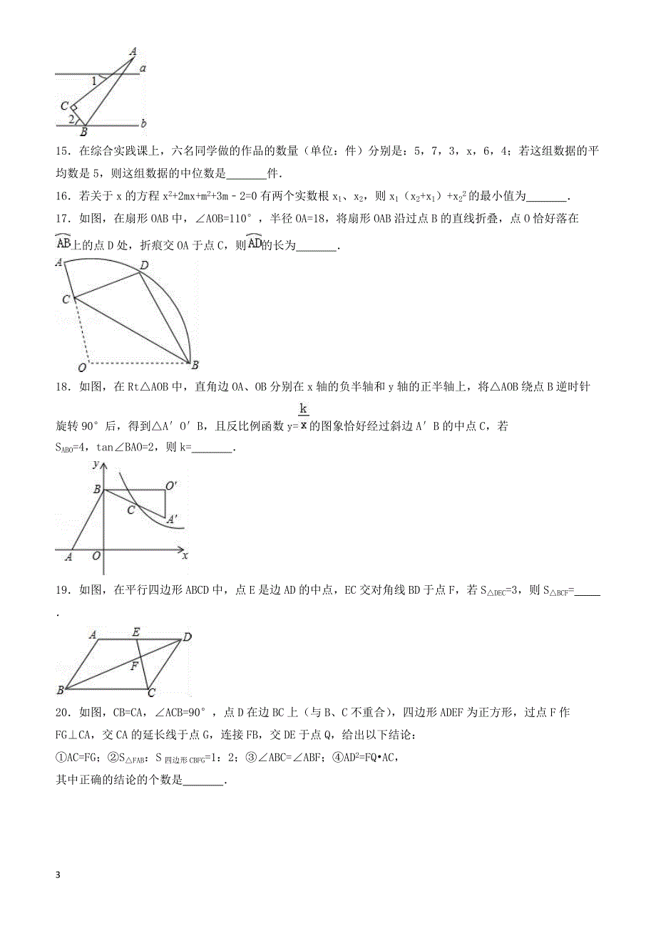 2017年内蒙古包头市青山区中考数学二模试卷(有答案)_第3页