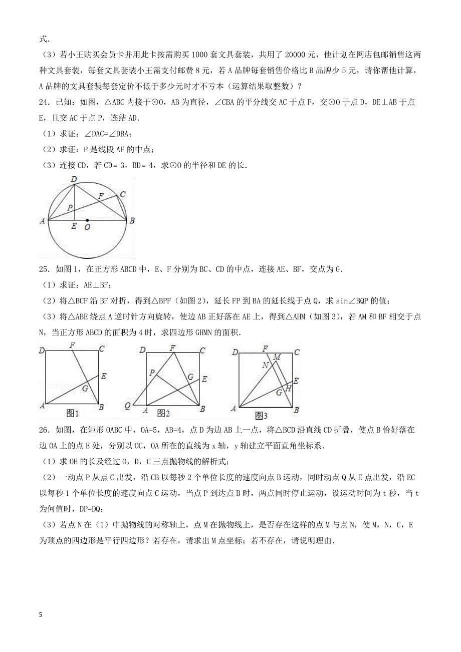 2017年内蒙古包头市青山区中考数学二模试卷(有答案)_第5页