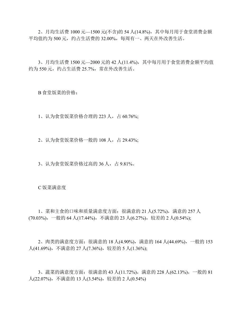 毛概课实践调查报告3篇_第3页