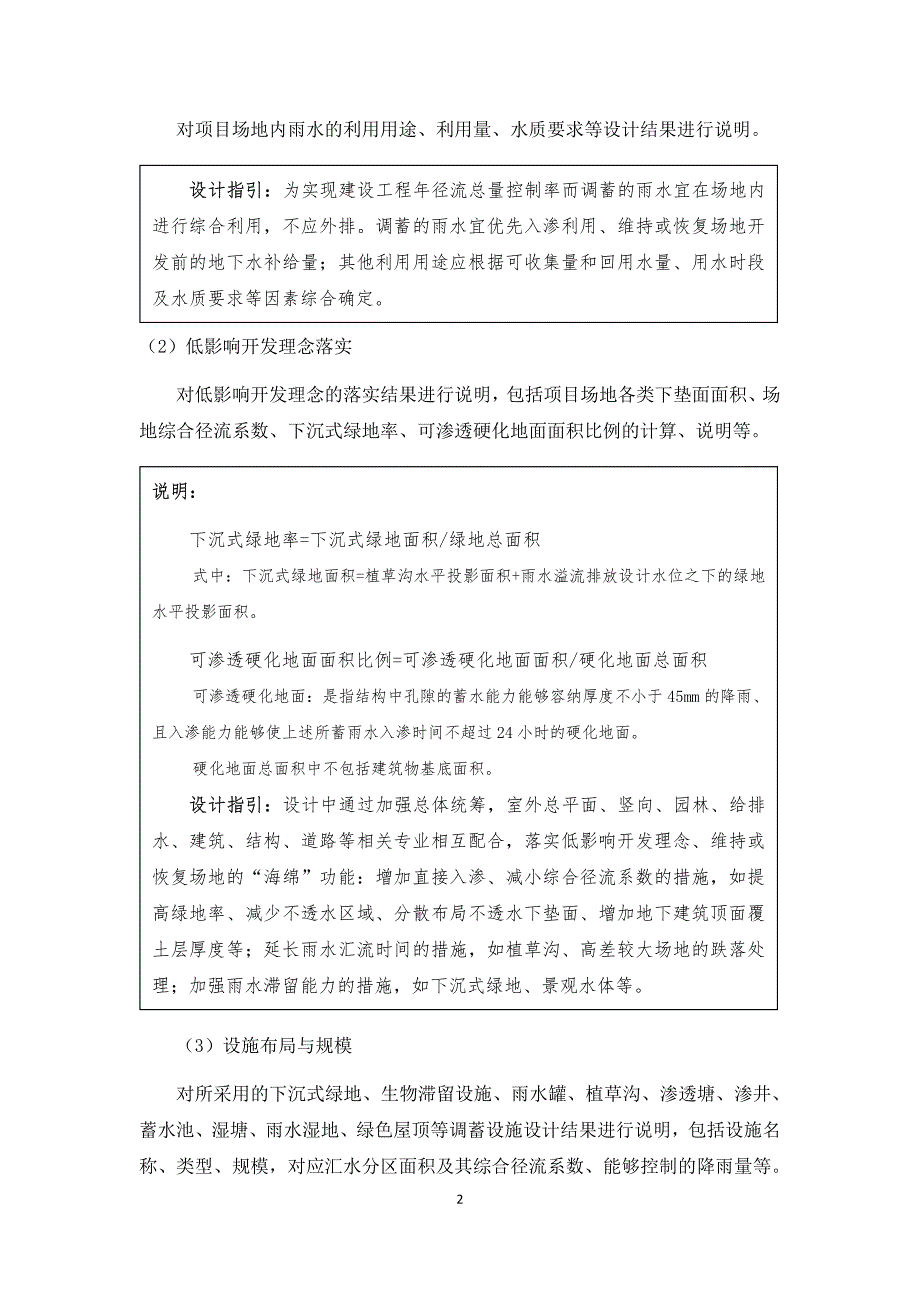 鹤壁市海绵城市建设项目设计说明_第2页