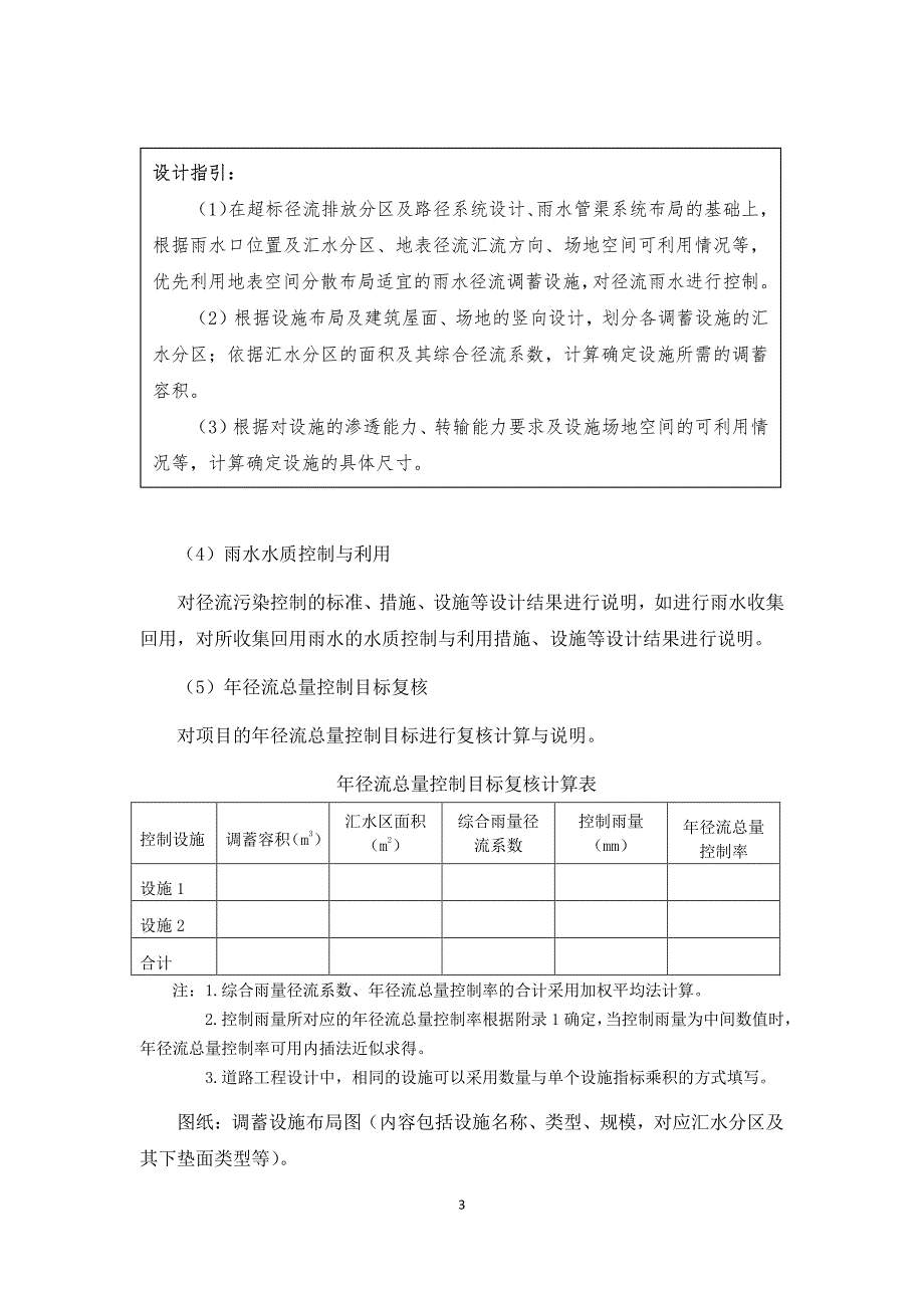 鹤壁市海绵城市建设项目设计说明_第3页