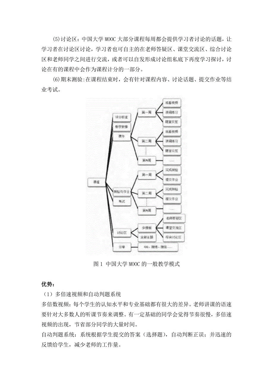 中国大学mooc分析报告_第3页