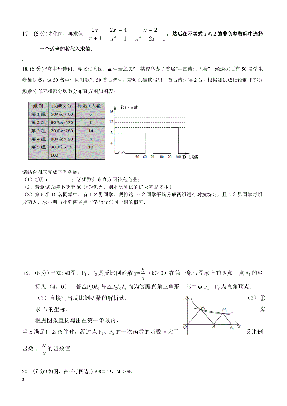 湖北省襄阳市樊城区2017年中考模拟考试数学试卷附答案_第3页