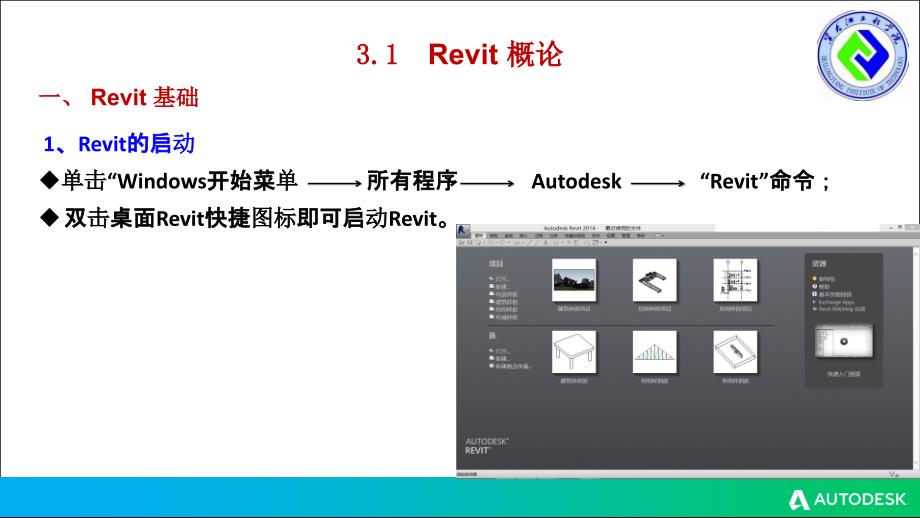 第三章Revit基础知识和基本操作_第3页