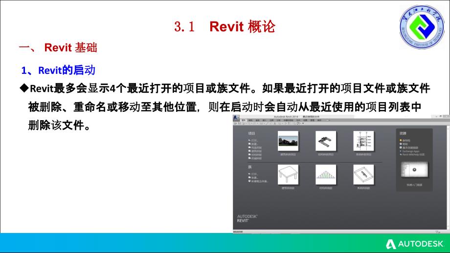 第三章Revit基础知识和基本操作_第4页