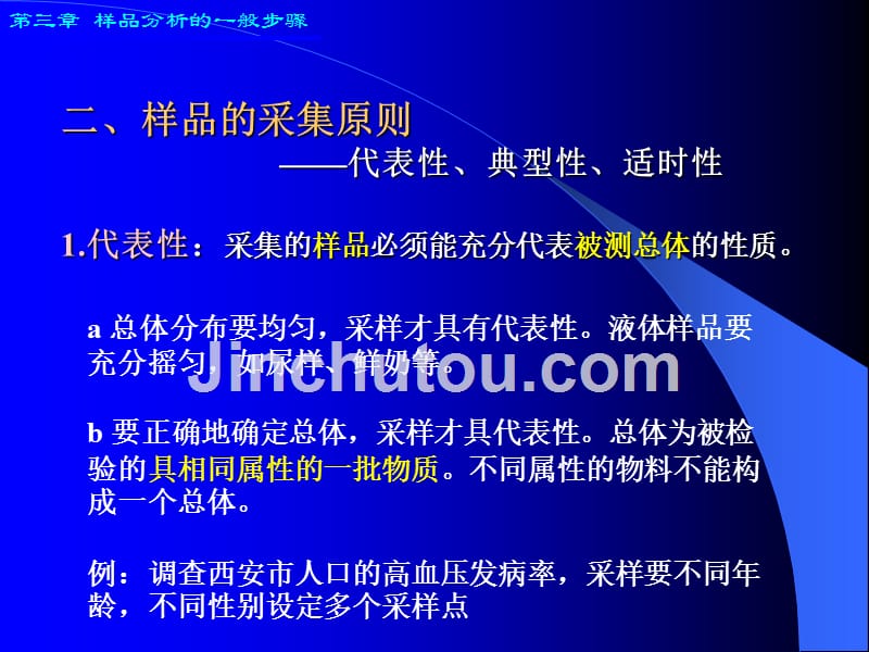 卫生化学样品分析的一般步骤概要_第5页