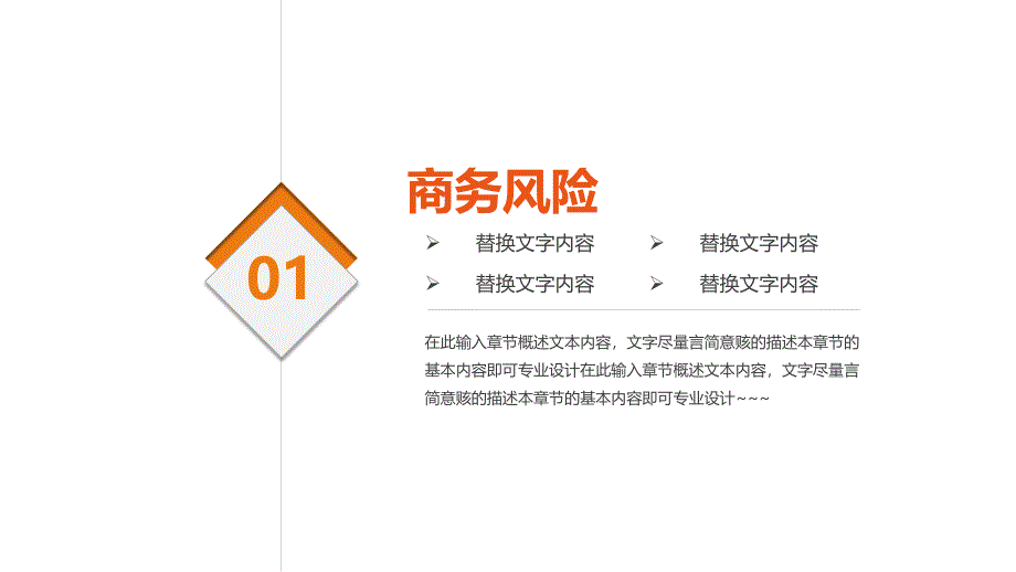 华制咨询（上海）商务咨询ppt模板_第3页