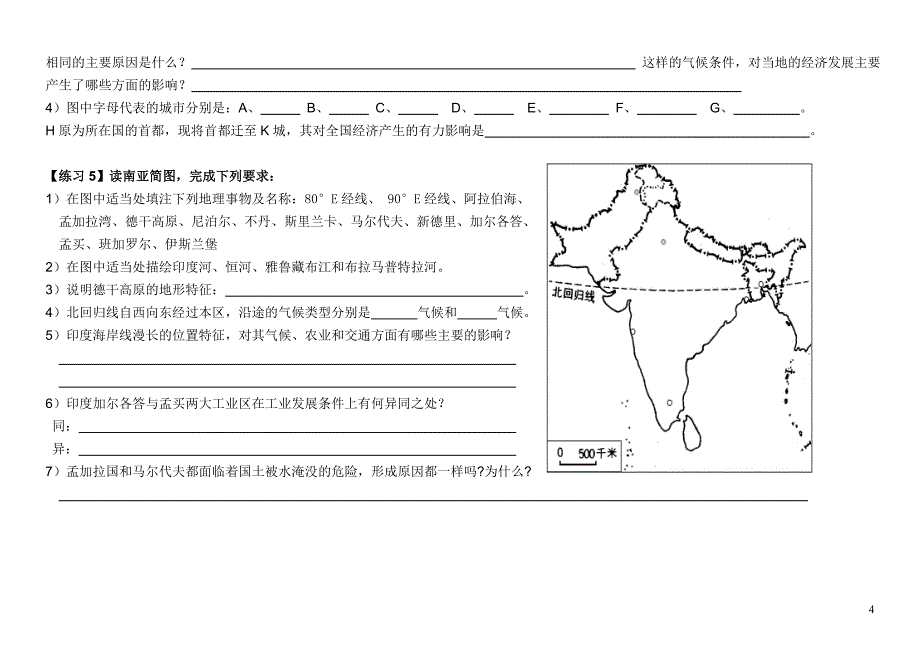 世界地理地图练习带答案_第4页