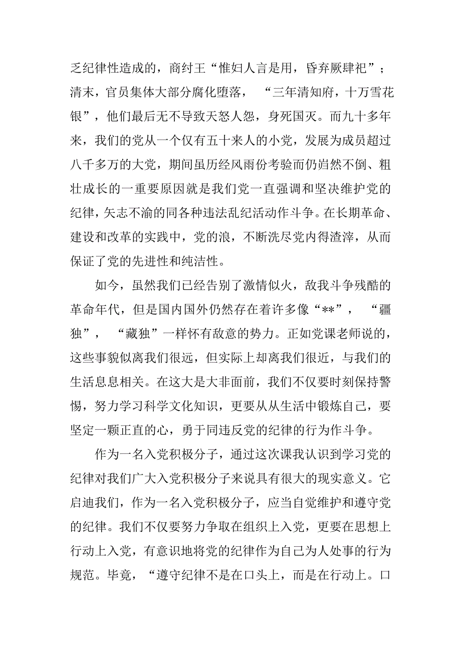 预备党员思想汇报20xx年4月党课培训心得_第2页