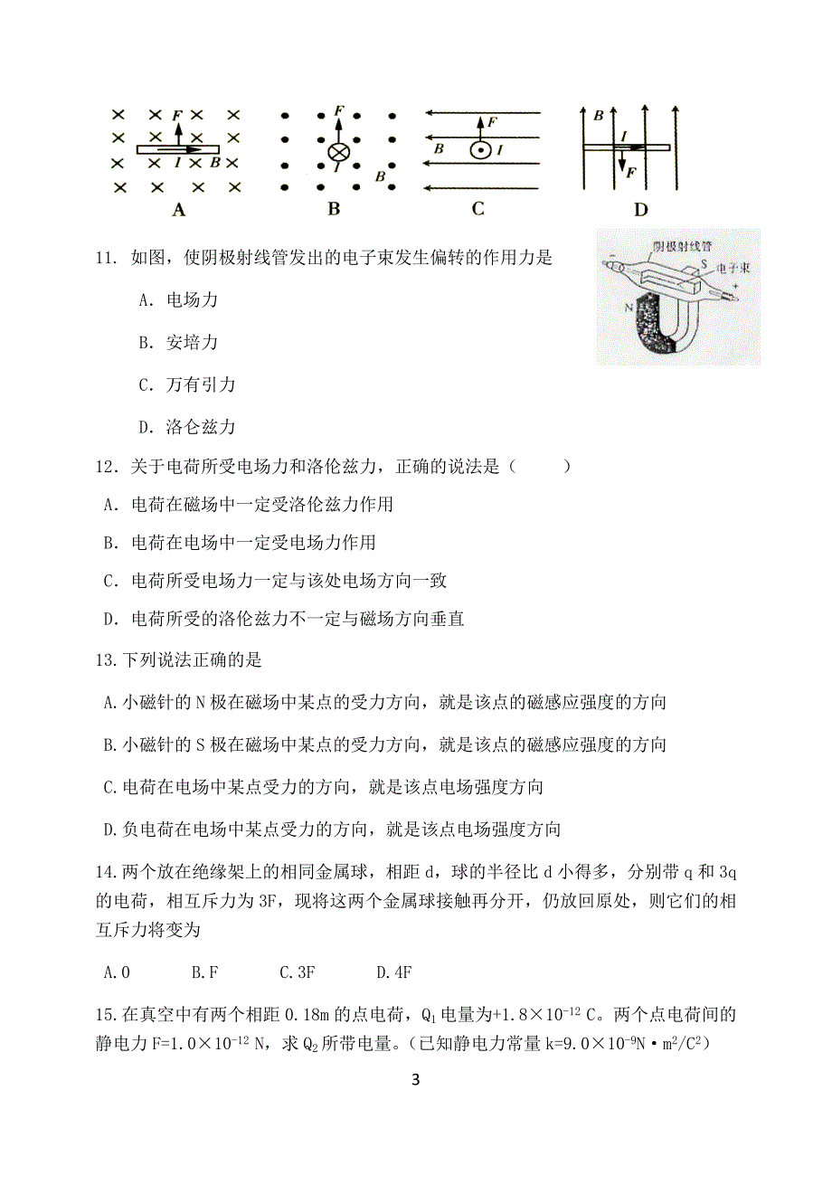 2017辽宁学业水平考试 物理 选项3-1 1-1复习题_第3页