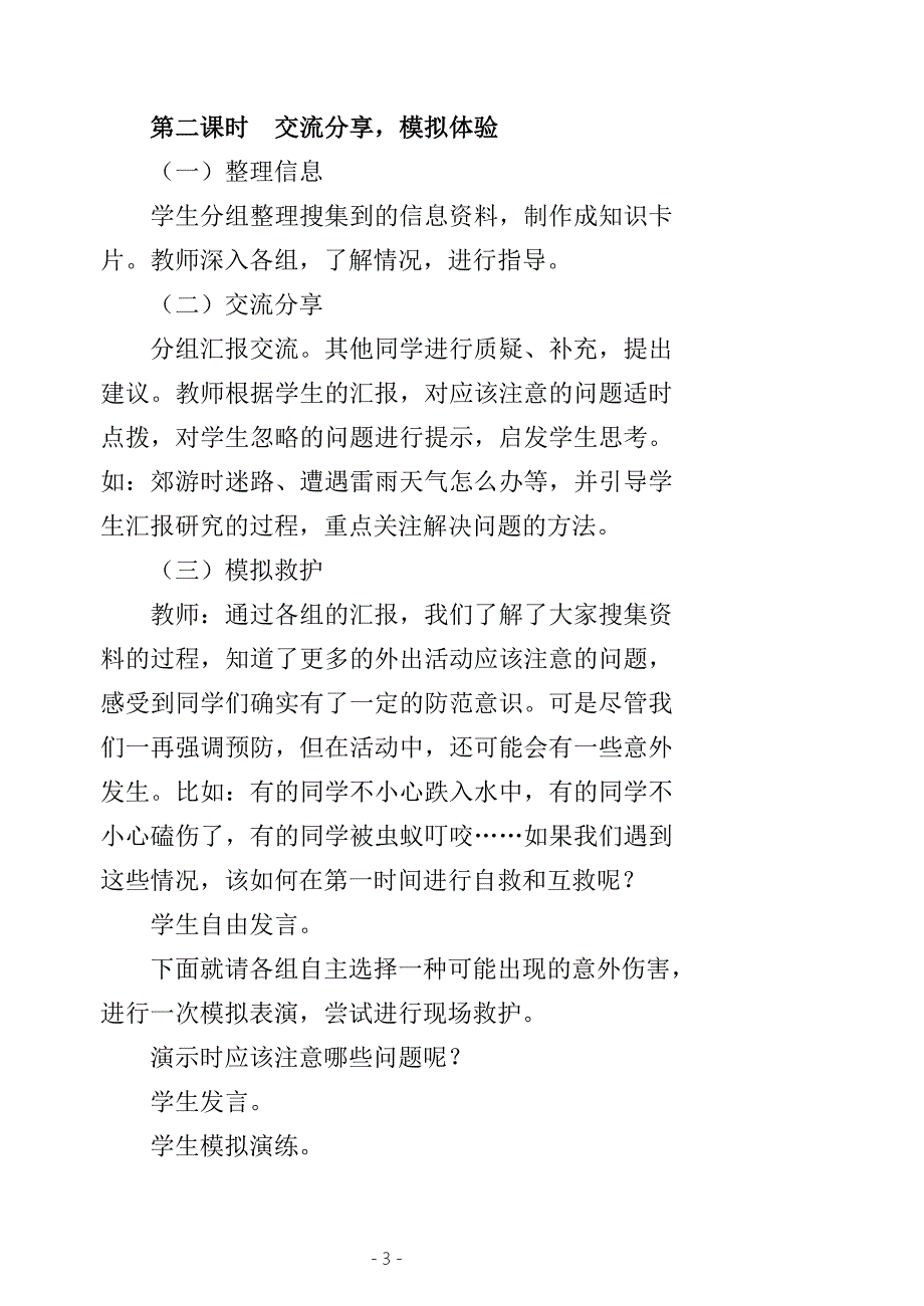 综合实践活动教案17697_第3页