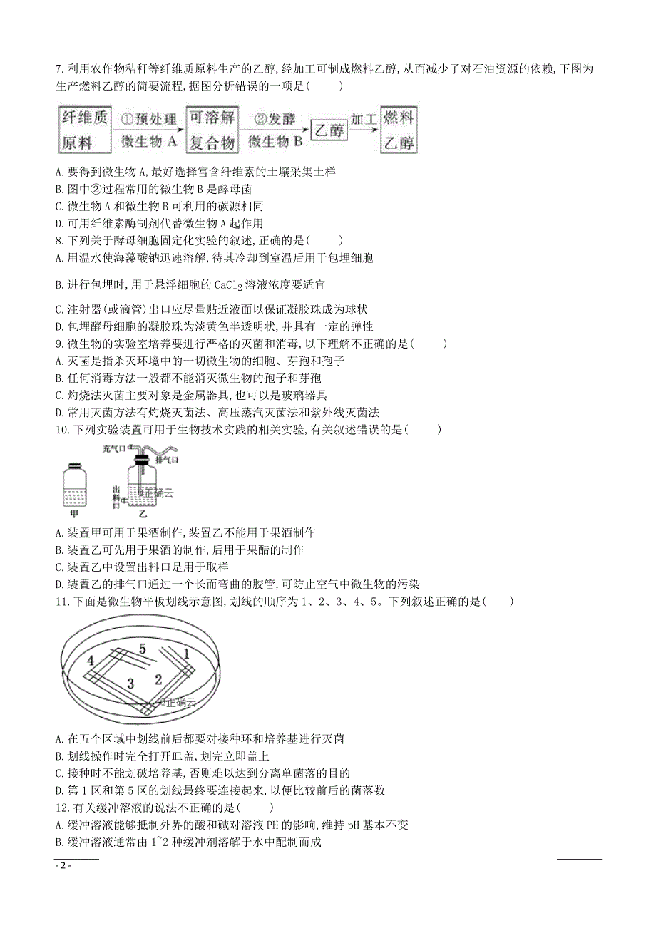 河南省郑州市106中学2018-2019高二下学期期中考试生物试卷附答案_第2页