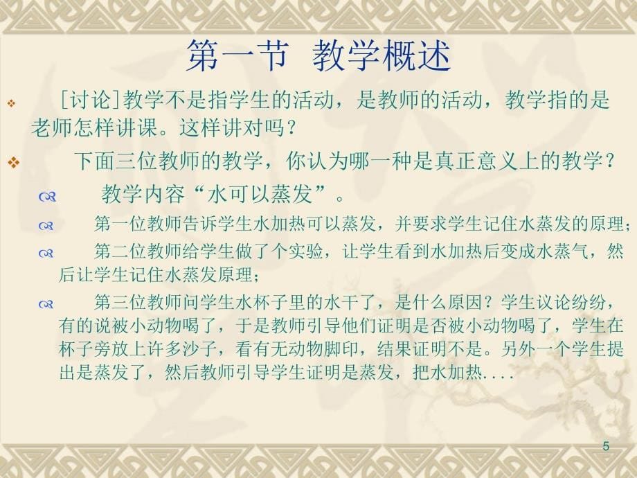 第六章  教学理论及其主要流派_第5页