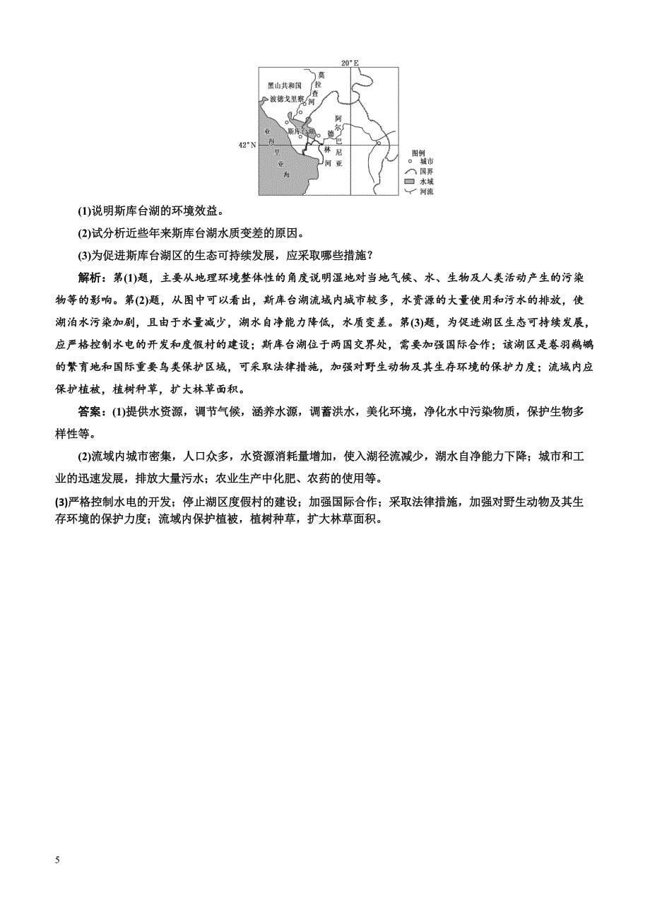 2019版高考地理通用版二轮复习练习：第二部分“区域生态环境建设”专题检测含答案解析_第5页