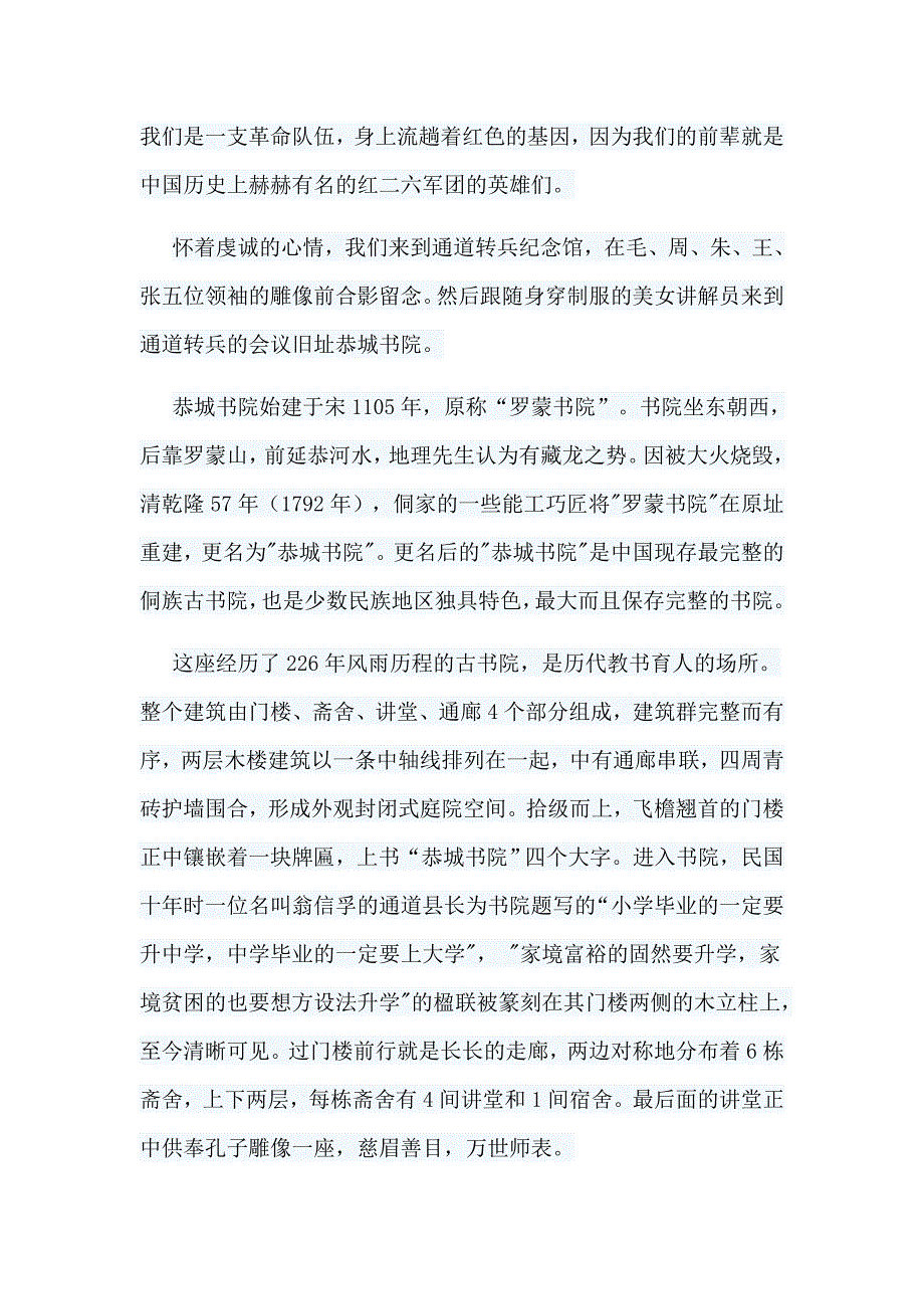 6篇精选红色教育心得体会合集_第2页