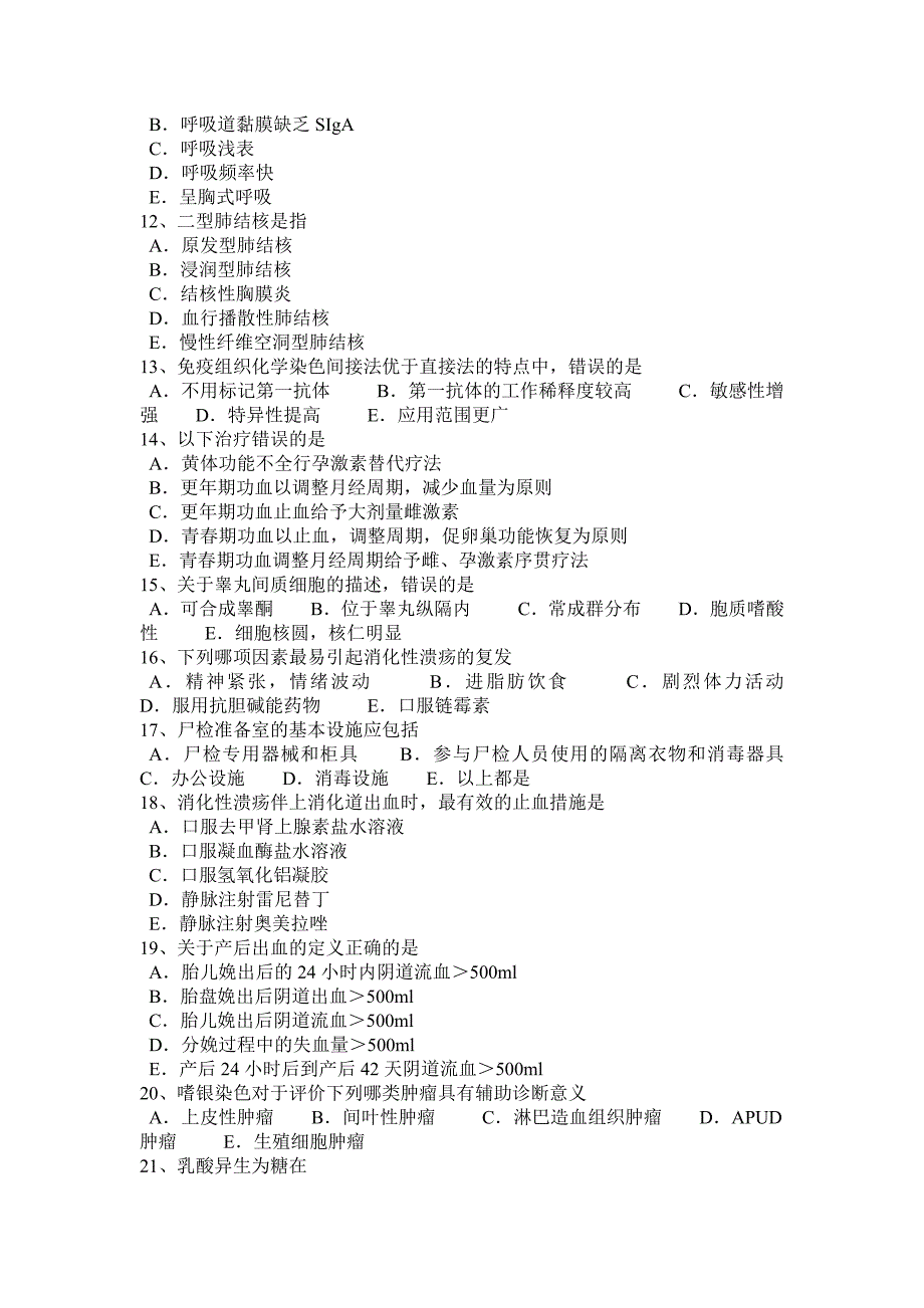 山西省2017年上半年临床助理执业医师内科学：三尖瓣狭窄发病机制考试试卷_第2页