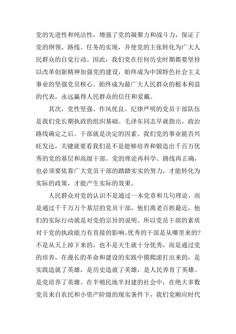 预备党员思想汇报20xx年3月：加强党员执行能力_第3页