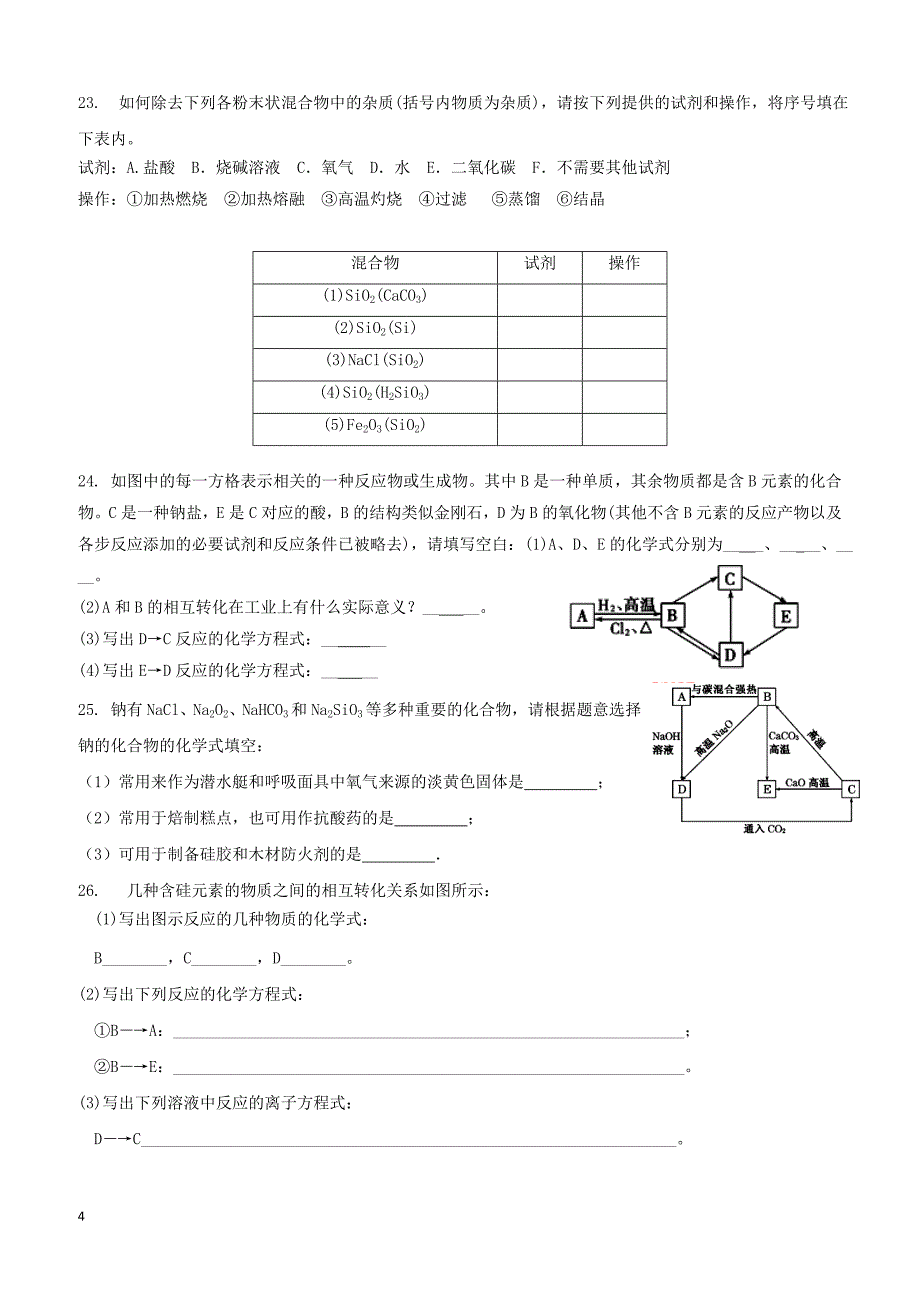 河北省安平县高一化学寒假作业15实验班含答案_第4页