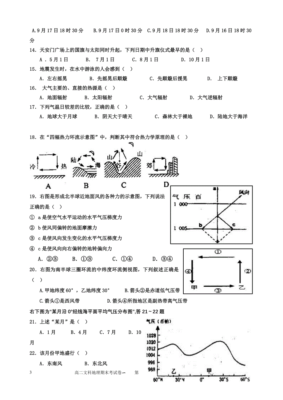 高一地理必修一期末考试卷一 含答案_第3页