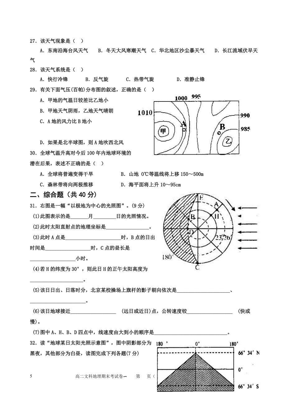 高一地理必修一期末考试卷一 含答案_第5页